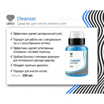Cleanser Lovely, 200��